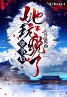 穿书后她每天都想攻略绝色男主