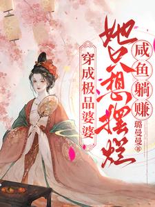 夜色撩人,国公爷咱们就寝吧!